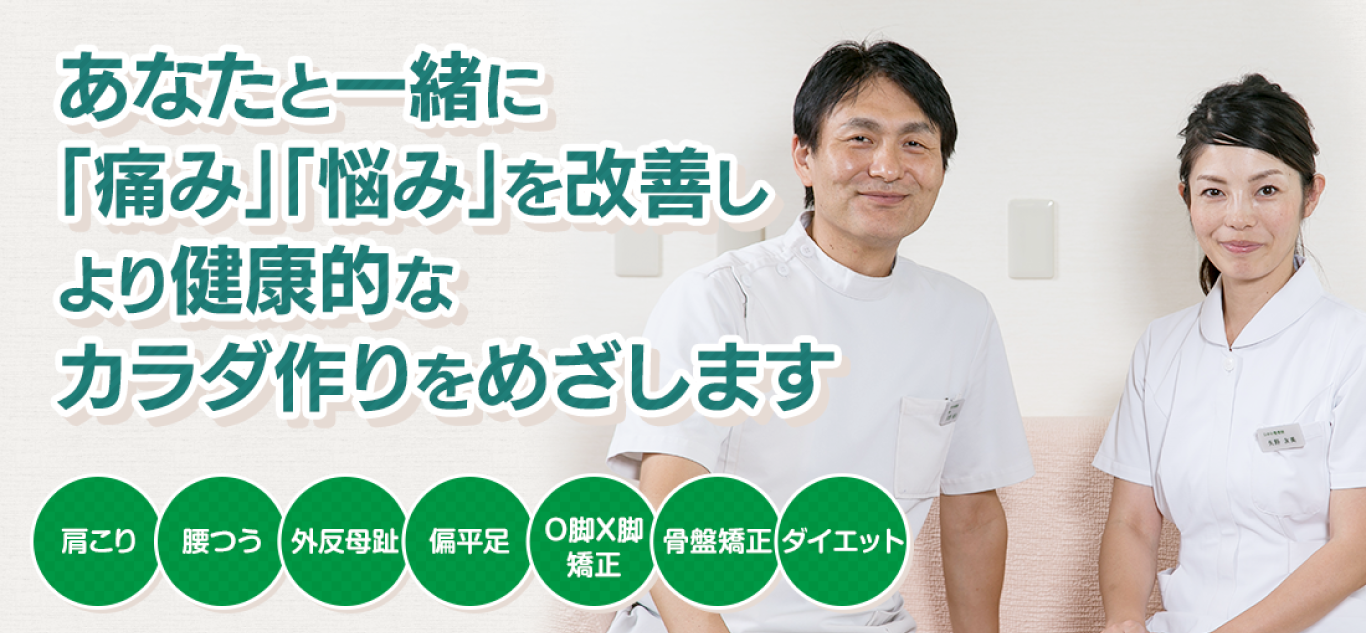 氷川町で整骨院をお探しなら「ひかわ整骨院」へ